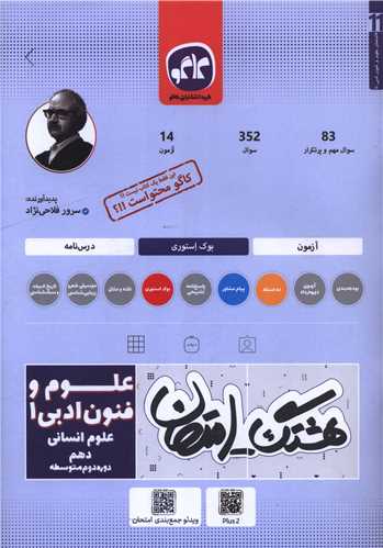هشتگ امتحان علوم و فنون ادبی 1 دهم انسانی