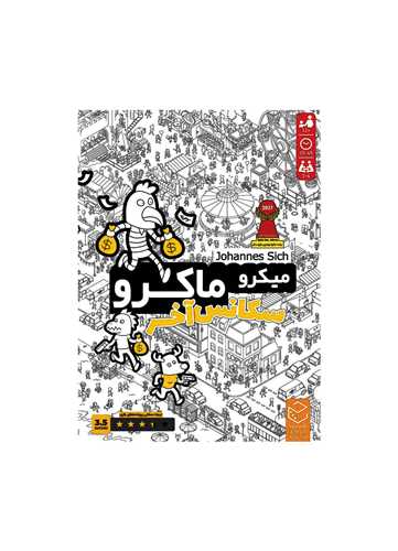 بازی میکروماکرو 4 (سکانس آخر)