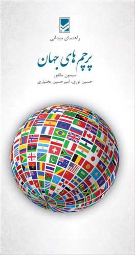 پرچم های جهان (پالتویی)