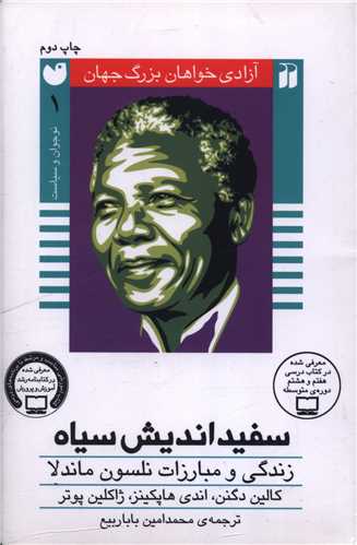 مجموعه آزادی خواهان بزرگ جهان (3 جلدی)