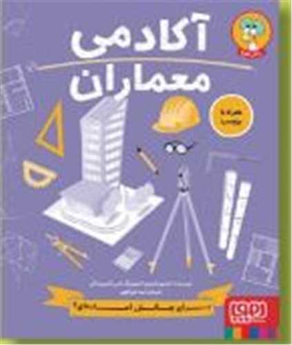 آکادمی معماران 