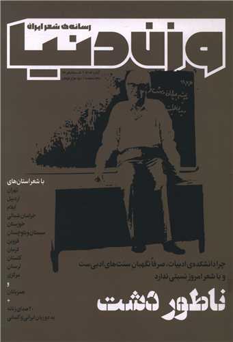 مجله وزن دنیا (شماره29 ناطور دشت)