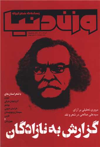 مجله وزن دنيا (شماره 15 گزارش به نازادگان)(وزن دنيا)