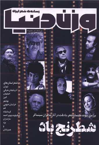 مجله وزن دنیا (شماره27 شطرنج باد)