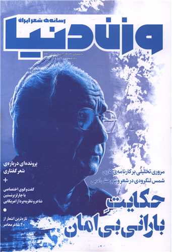 مجله وزن دنيا (شماره 33 حکايت باراني بي امان)(وزن دنيا)