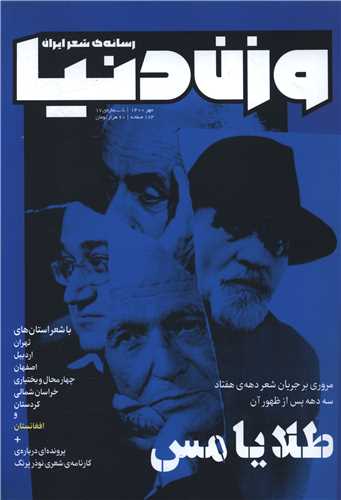 مجله وزن دنیا (شماره17 طلا یا مس)