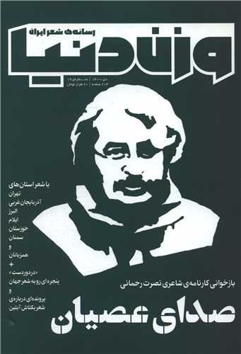 مجله وزن دنیا (شماره19 صدای عصیان)