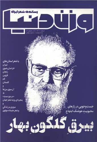 مجله وزن دنیا (شماره20 بیرق گلگون بهار)