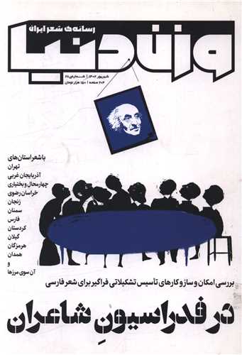 مجله وزن دنيا (شماره‌‌28 در فدراسيون شاعران)