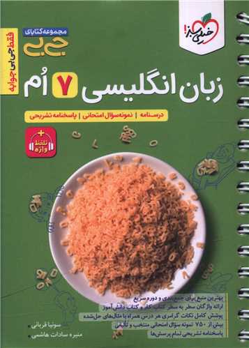 زبان هفتم جی بی (4606)