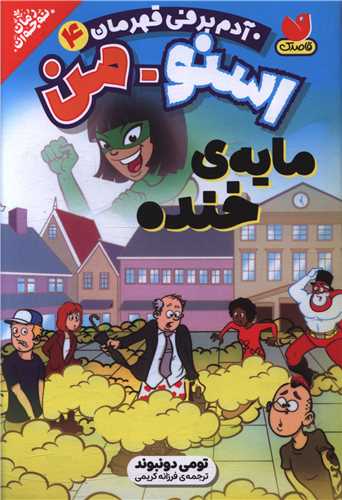 اسنو من (4)(مایه ی خنده)