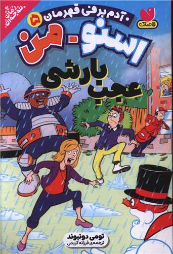 اسنو من (5)(عجب بارشی)