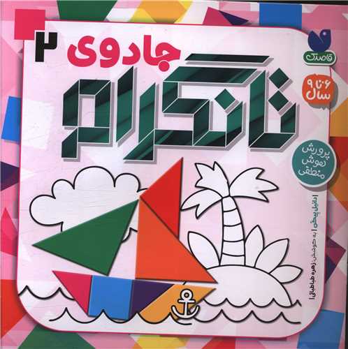 جادوی تانگرام (2)