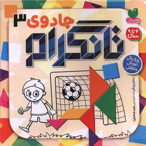 جادوی تانگرام (3)