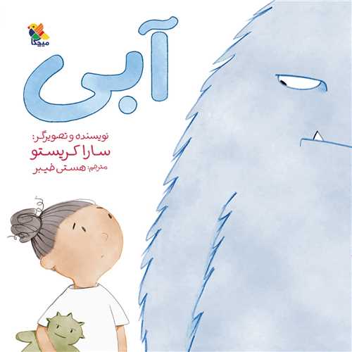 آبی (میچکا)
