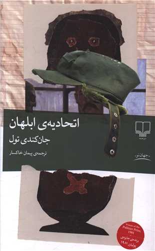 اتحادیه ابلهان (شمیز)