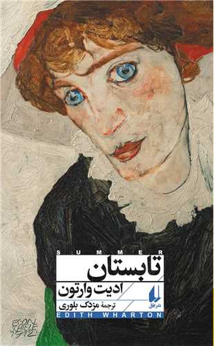 افق کلاسیک (17)(تابستان)
