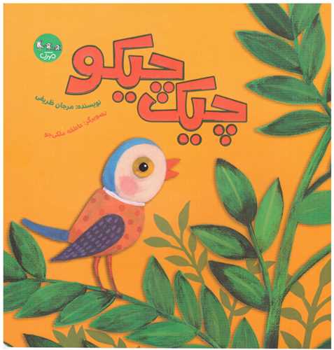 چیک چیکو (خشتی)