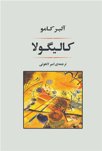کالیگولا 