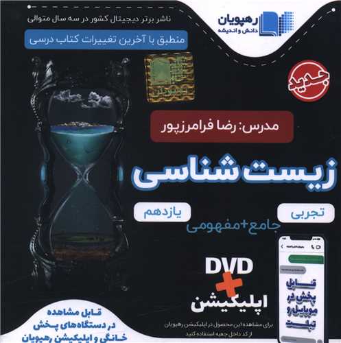 زیست شناسی یازدهم (2611)(رهپویان)
