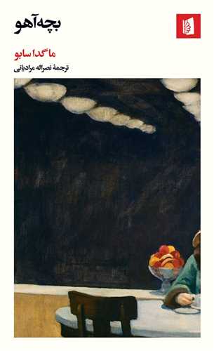 بچه‌ آهو 