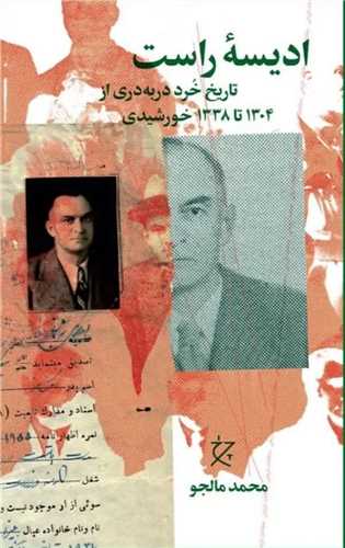 ادیسه راست (تاریخ خرد در به دری از 1304 تا 1338)(چرخ)