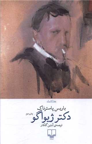 دکترژیواگو (گالینگور)