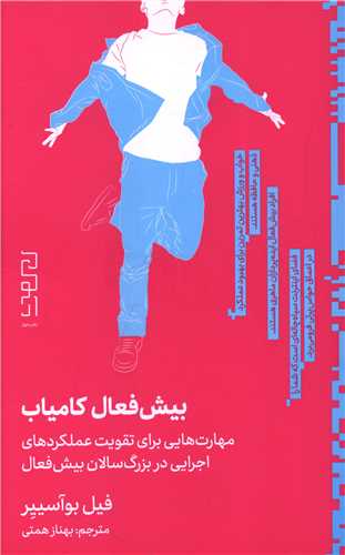بیش فعال کامیاب