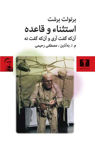 استثناء و قاعده 