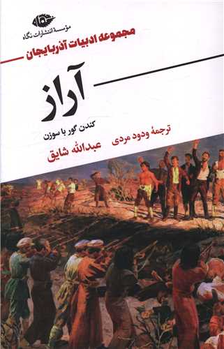 آراز 