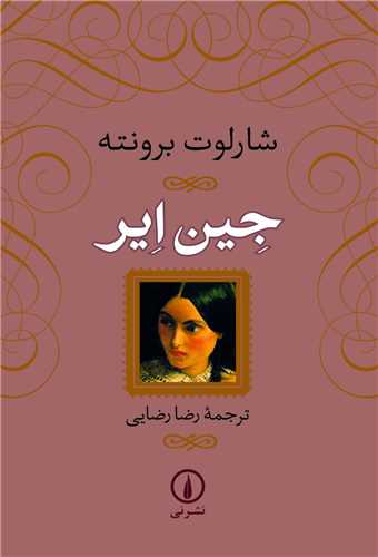جین ایر (گالینگور)