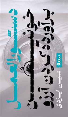 دستورالعمل خونین برآورده کردن آرزو