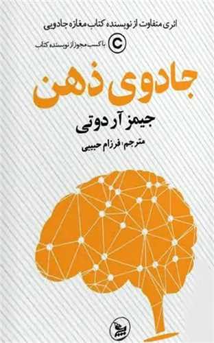 جادوی ذهن 