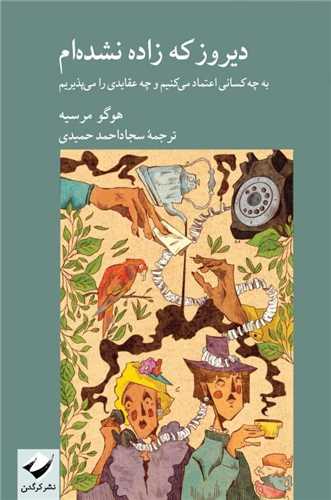 دیروز که زاده نشده ام