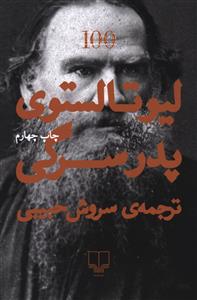 پدر سرگی