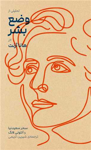 تحلیلی از وضع بشر (پالتویی)