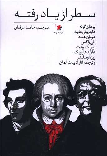 سطر از ياد رفته (سيب سرخ)