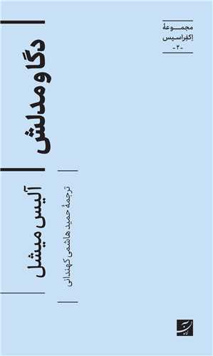 دگا و مدلش (پالتویی)