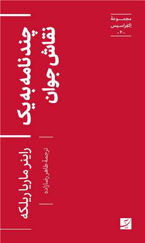 چند نامه به یک نقاش جوان (پالتویی)