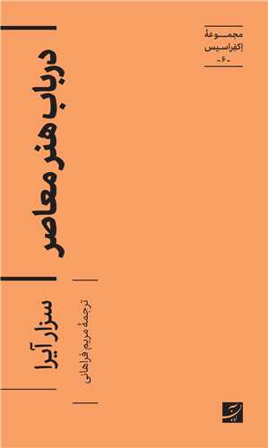 در باب هنر معاصر (پالتویی)