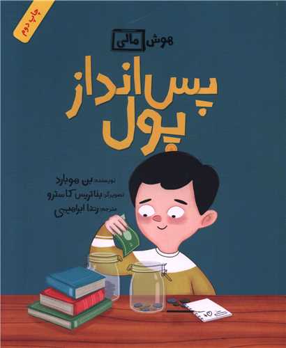 پس انداز پول (هوش مالی)(خشتی)