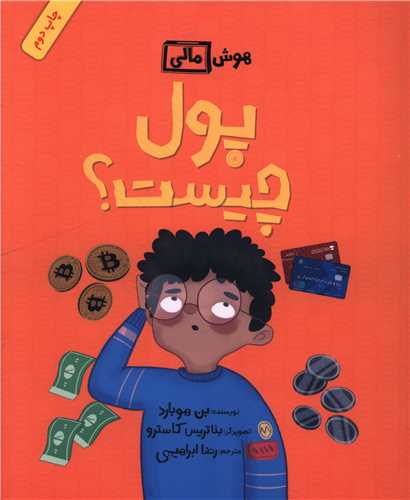 پول چیست (هوش مالی)(خشتی)