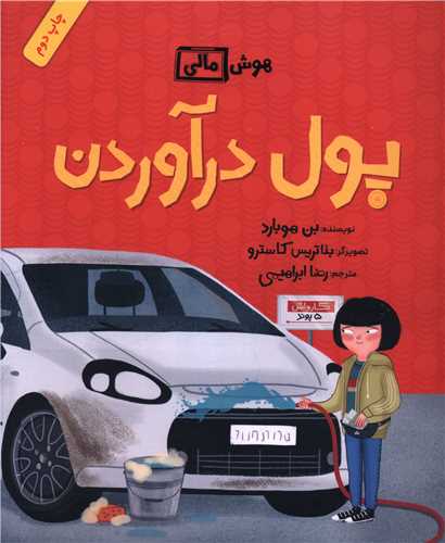 پول درآوردن (هوش مالی)(خشتی)