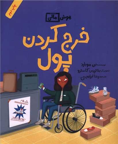 خرج کردن پول (هوش مالی)(خشتی)