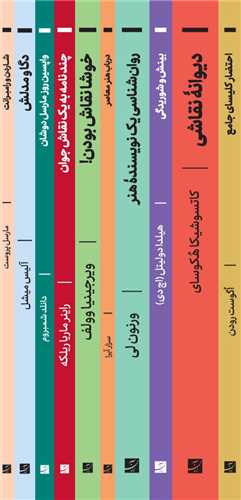 مجموعه ده جلدی اکفراسیس (پالتویی)