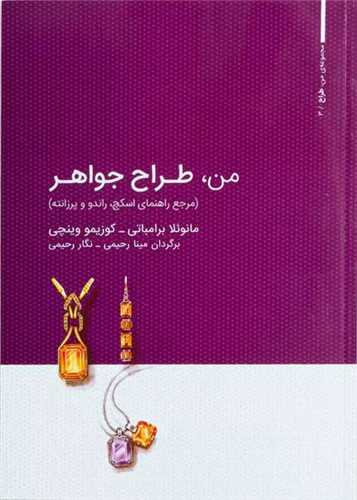 من طراح جواهر (1)(کتاب وارش)