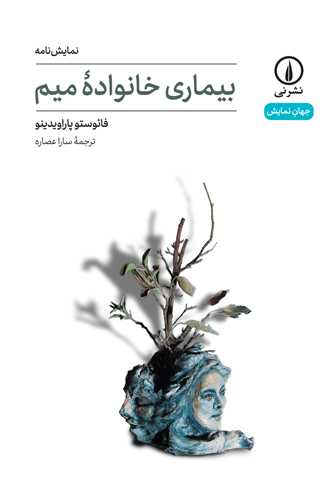 بیماری خانواده میم