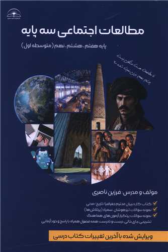 مطالعات اجتماعی سه پایه 