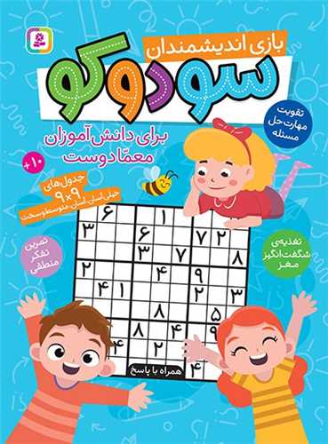 سودوکو (بازی اندیشمندان)(رحلی)