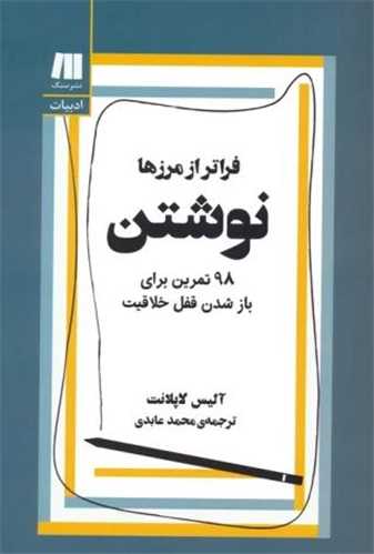 نوشتن فراتر از مرزها (سنگ)
